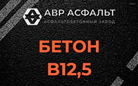 Бетон B12,5 в Больших Тайцах