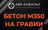 Бетон М350 на гравии в Больших Тайцах