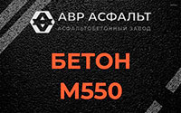 Бетон М550 в Больших Тайцах