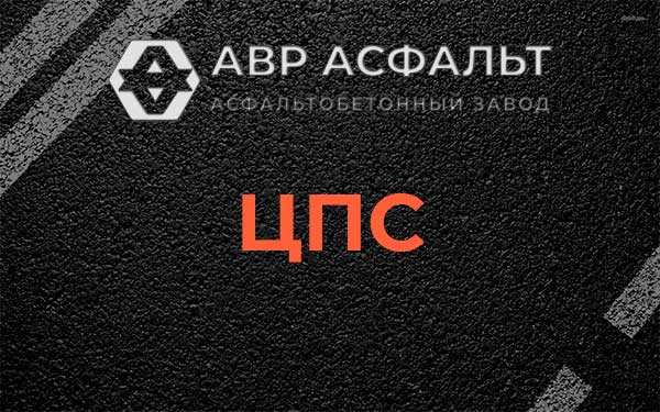 ЦПС в Больших Тайцах