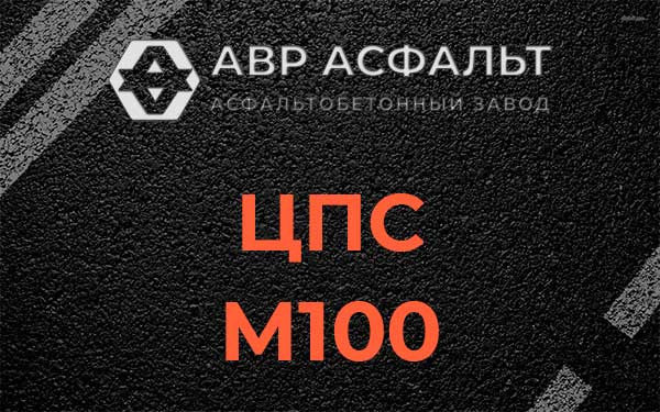 ЦПС М100 в Больших Тайцах