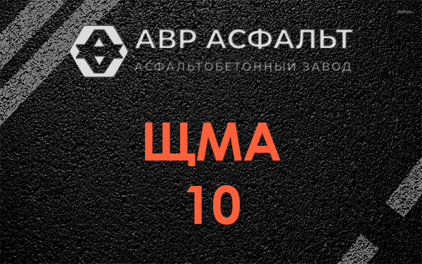 ЩМА 10 в Больших Тайцах