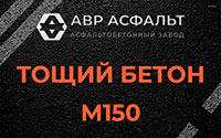 Тощий бетон 150 в Больших Тайцах