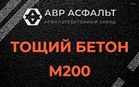 Тощий бетон 200 в Больших Тайцах
